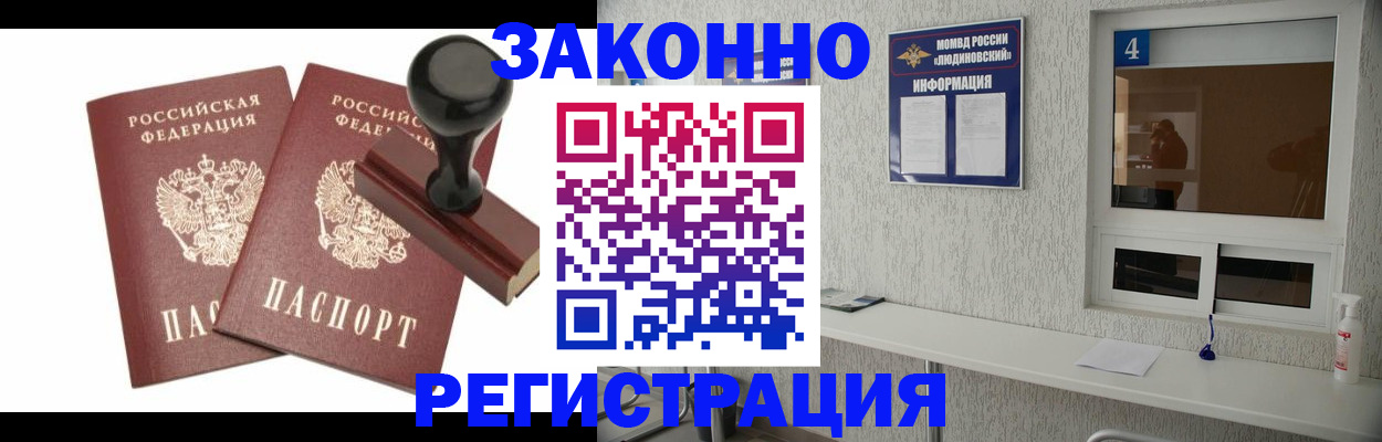 временная регистрация для всех в Ершове