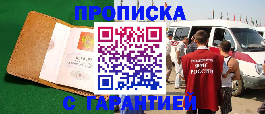 временная регистрация купить в Ершове