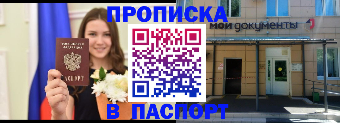 прописка паспорт в Ершове