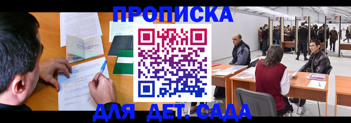 временная регистрация недорого в Ершове